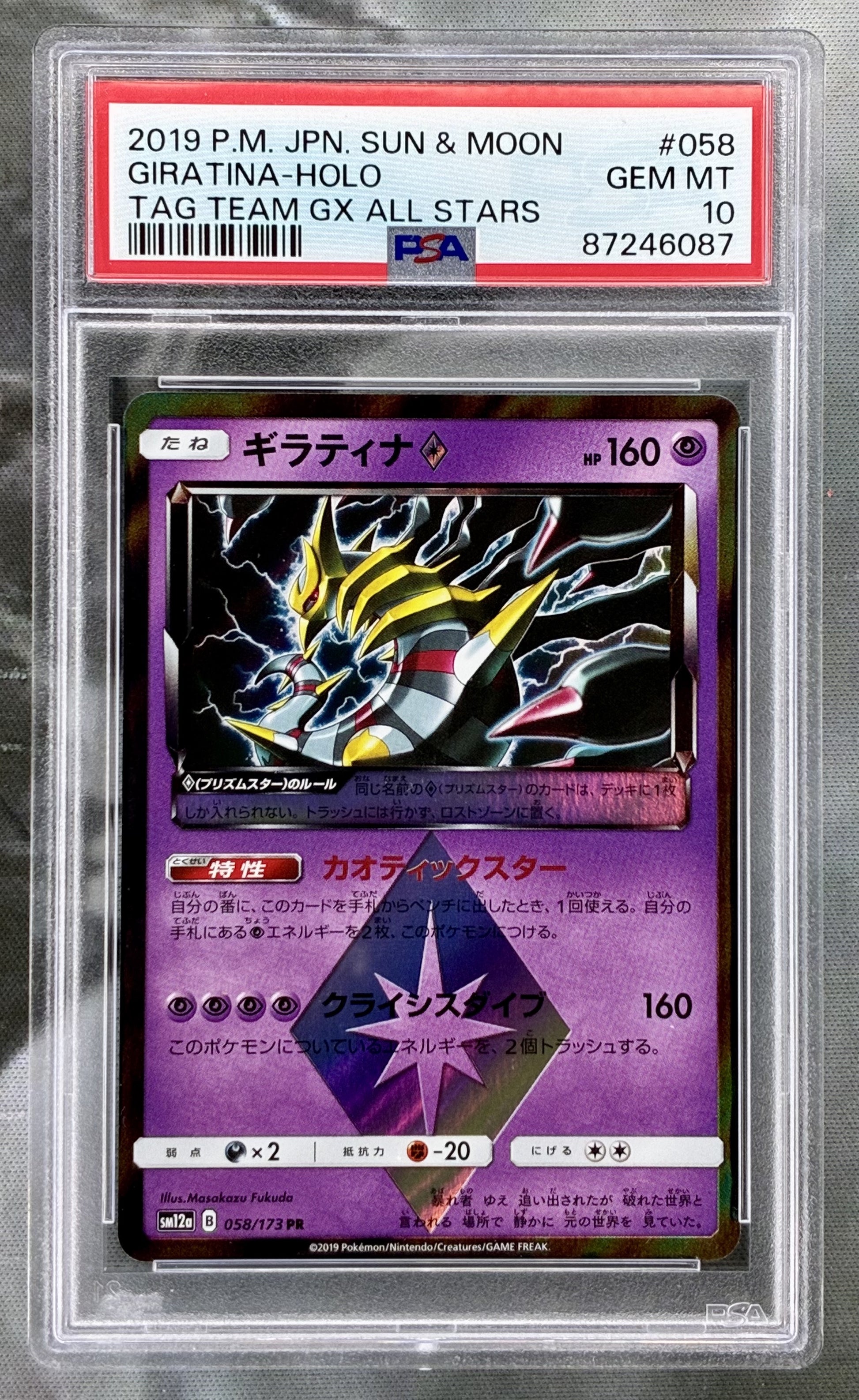 Giratina Prism Star 058/173 PSA 10 Japanese Pokémon card