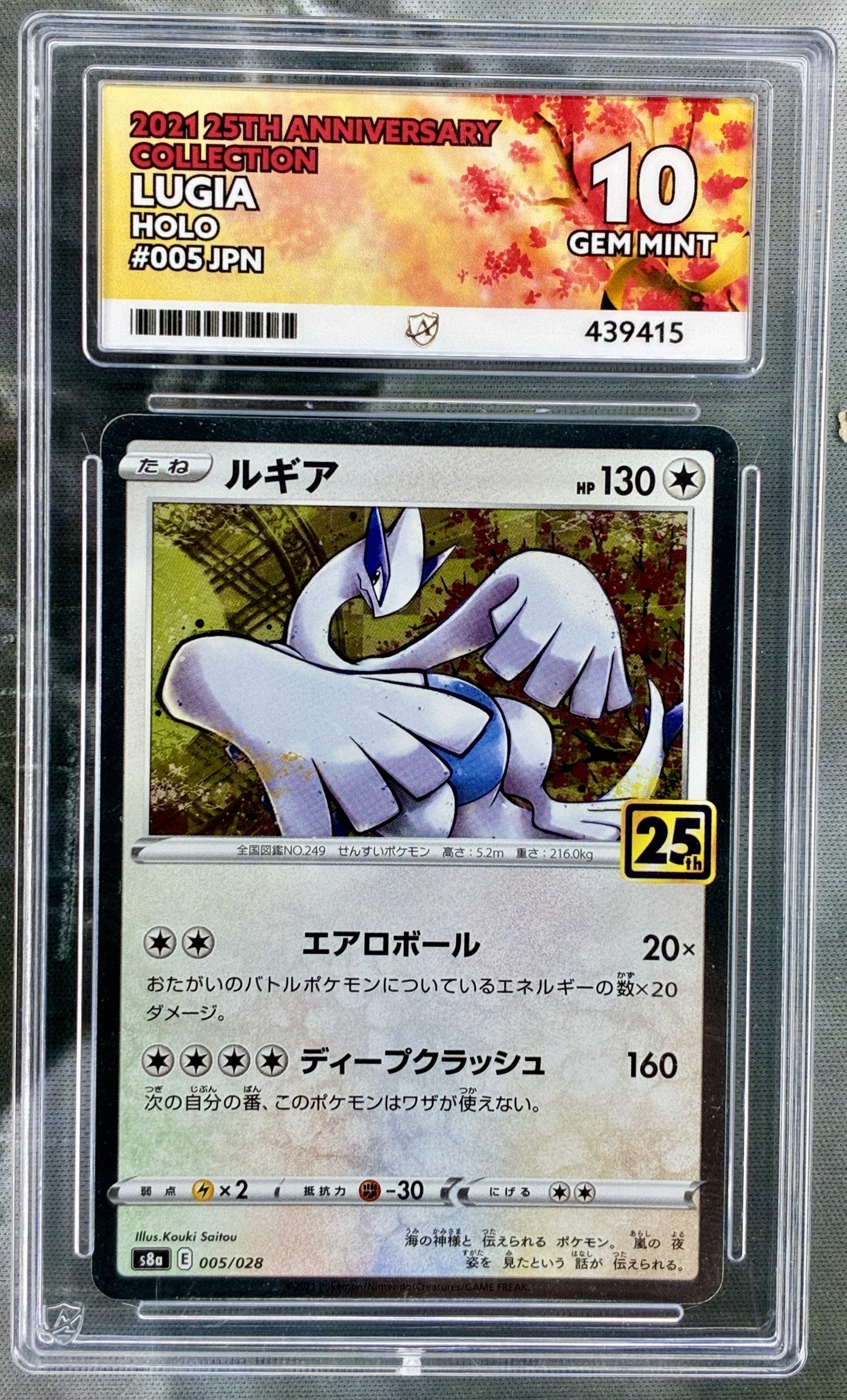 Lugia 005/028 Celebrations S8a Holo ACE 10 Japanese Pokémon