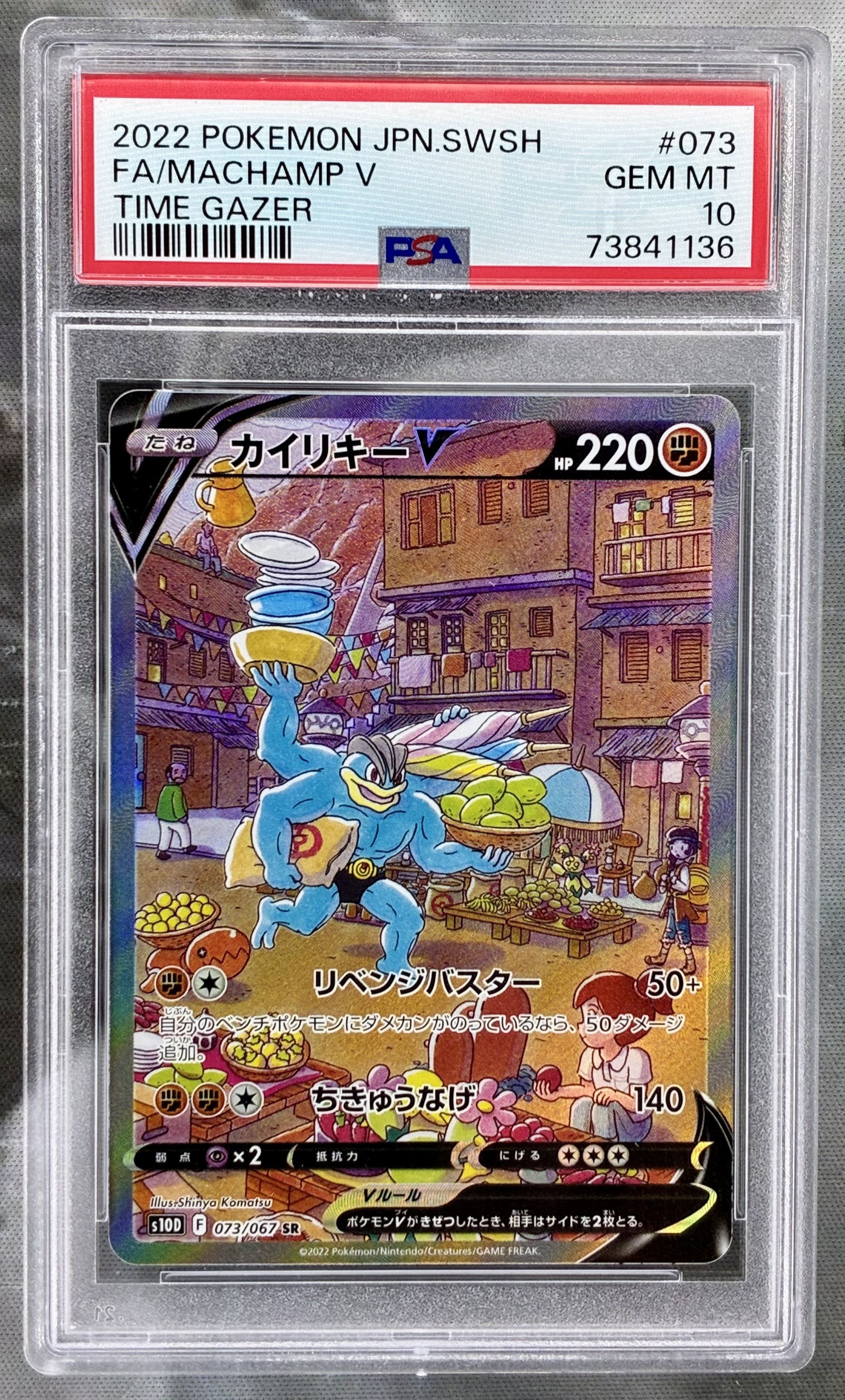 Machamp V Time Gazer S10d 073/067 Alt Art PSA 10 Japanese Pokemon card slab