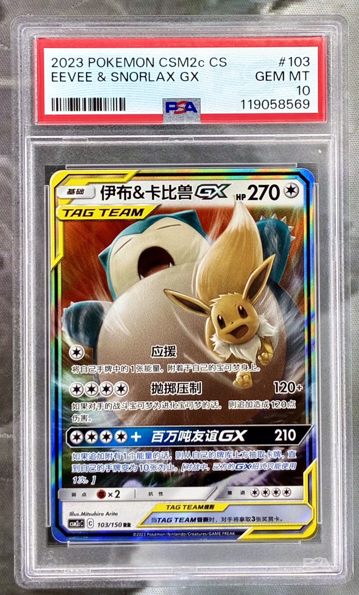 Eevee & Snorlax GX 103/150 Chinese PSA 10 Pokemon card slab
