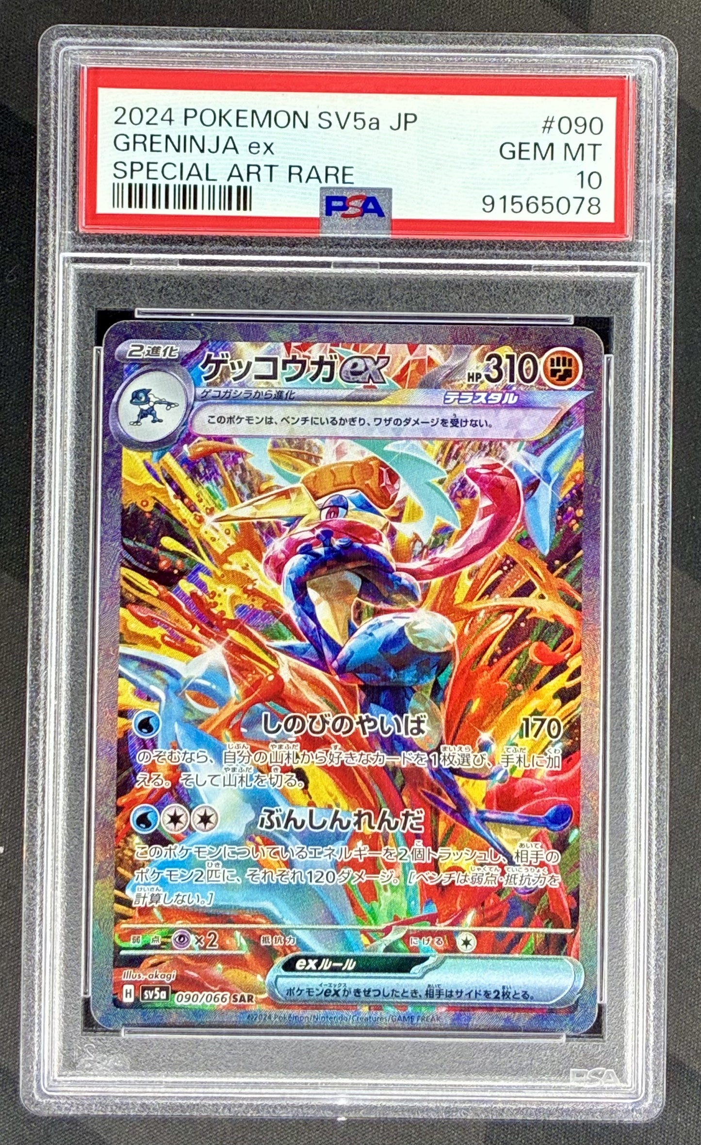 Greninja ex SAR 090/066 Crimson Haze PSA 10 Japanese Pokemon card slab