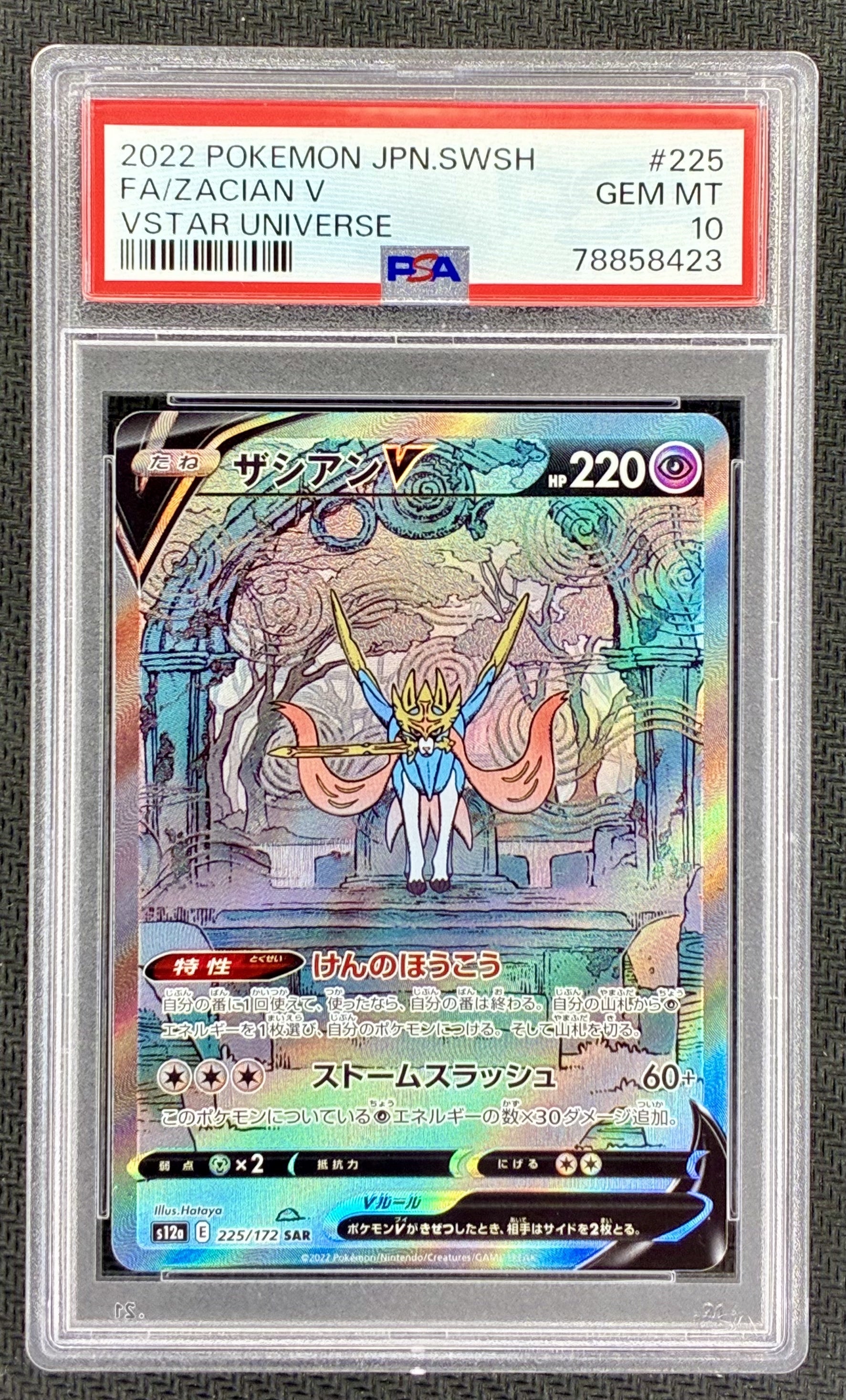 PSA 10 Zacian V 225/172 VSTAR Universe SAR Japanese Pokemon Card