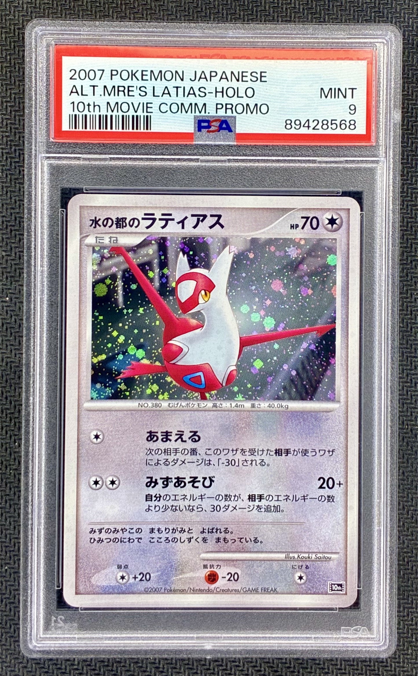 PSA 9 Alto Mare's Latias Japanese 10th Commemoration Promo Holo Pokemon Card