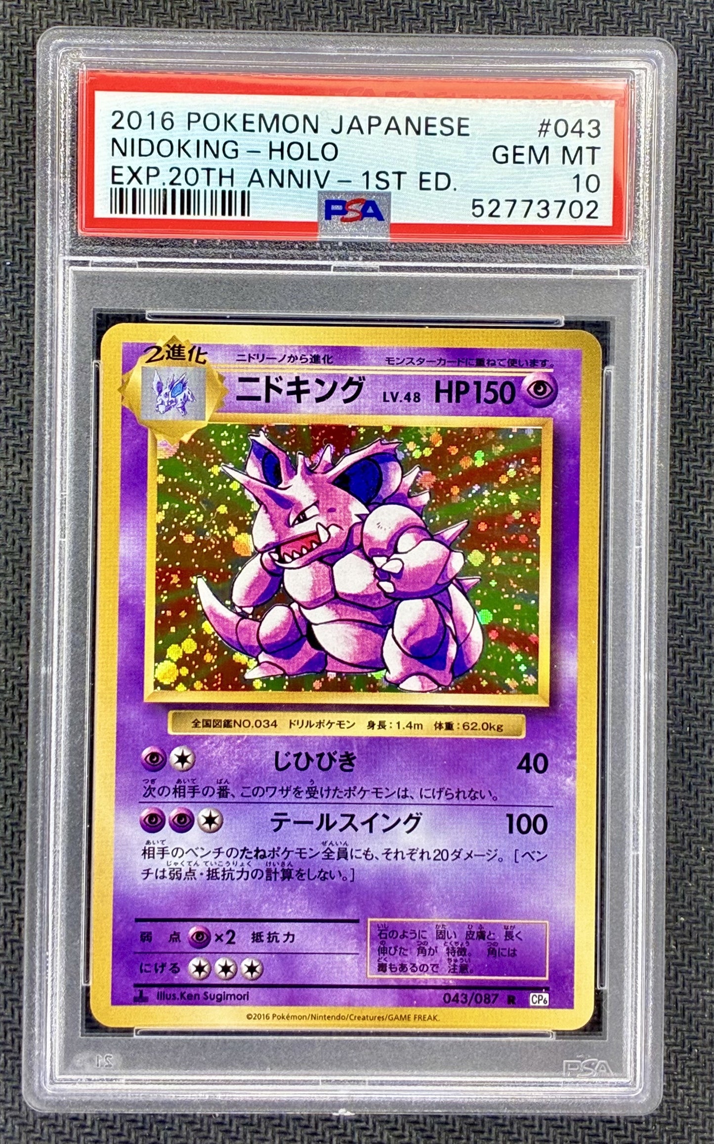PSA 10 Nidoking 043/087 CP6 Japanese 20th Anniversary 1st Edition Holo Pokemon Card