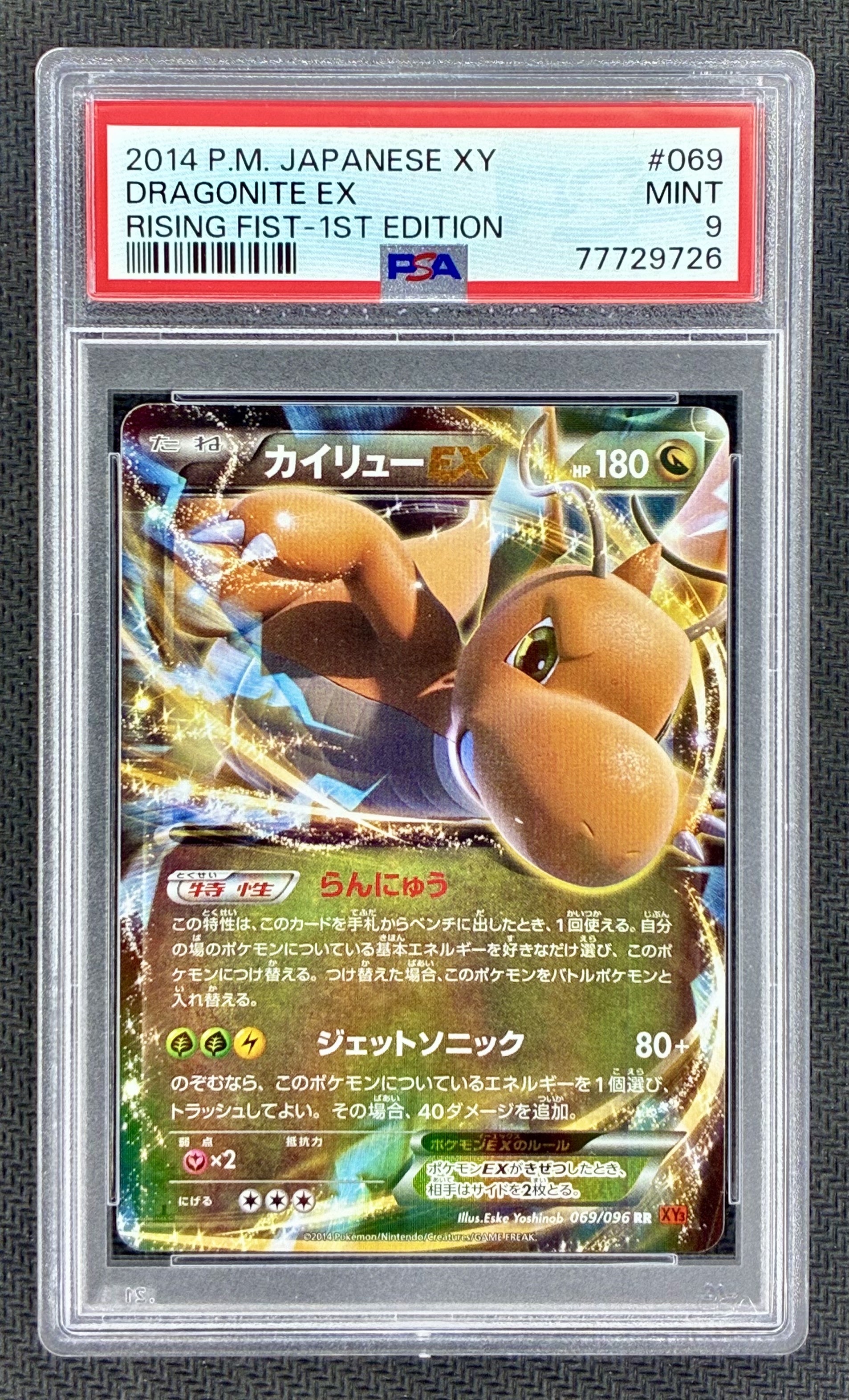 Pokemon Dragonite EX 069/096 Rising Fist 1st Edition PSA 9 Japanese Card