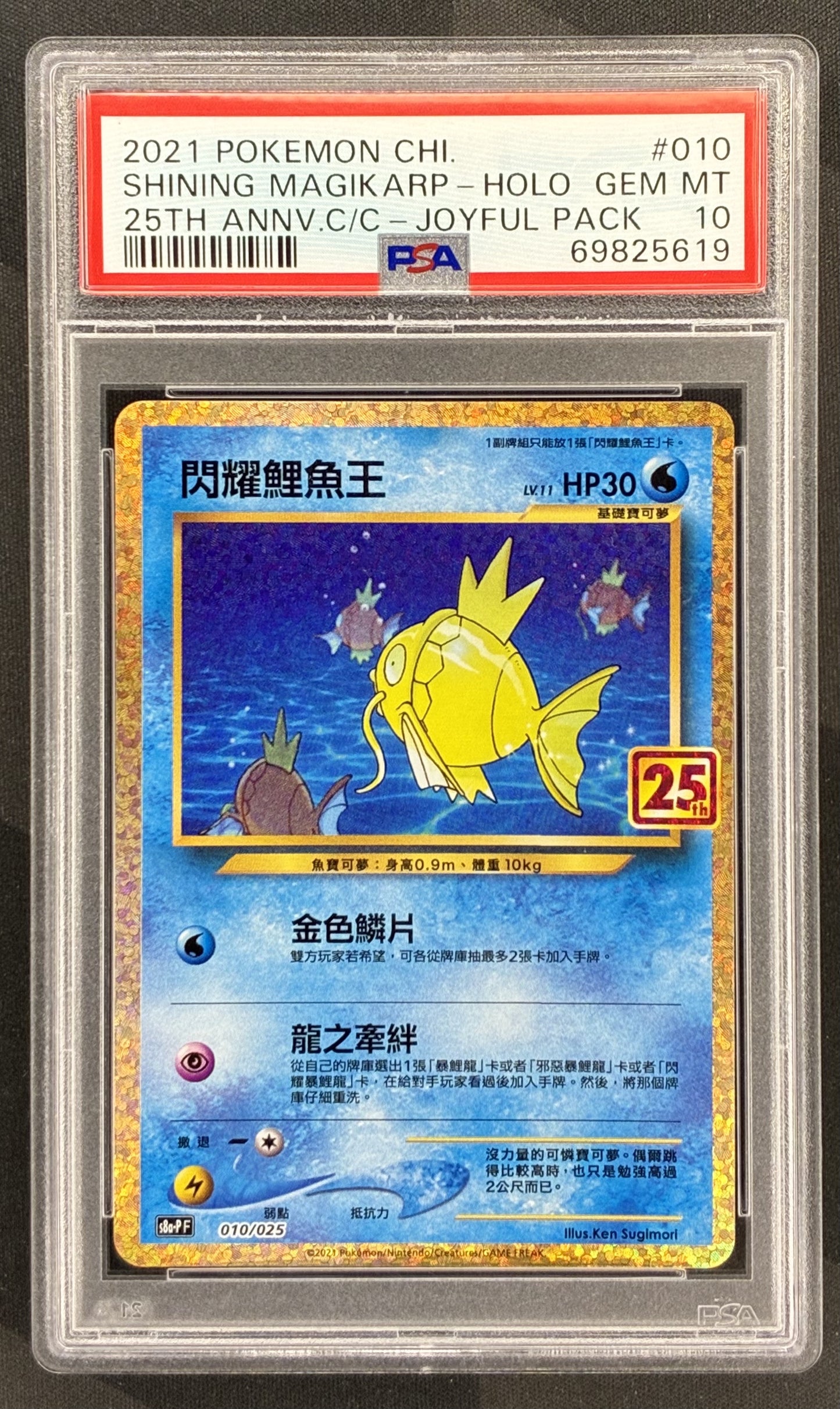 2021 Japanese Shining Magikarp Holo 010/025 25th Anniversary Promo Card Pack S8a-P PSA 10 Gem Mint Pokémon trading card.