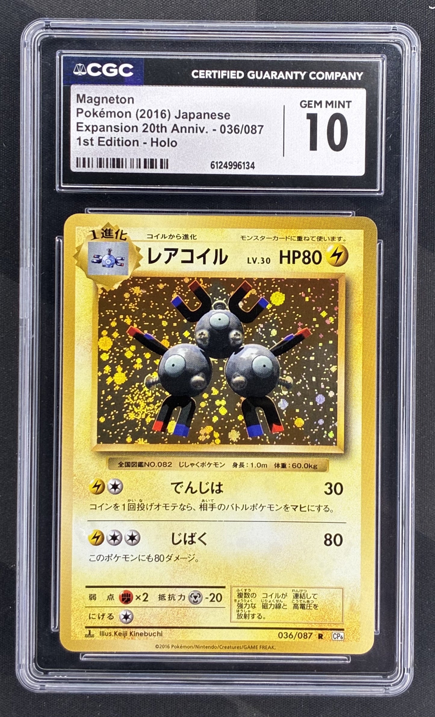2016 Japanese Magneton 036/087 CP6 20th Anniversary 1st Edition Holo CGC 10 Gem Mint graded Pokémon trading card.