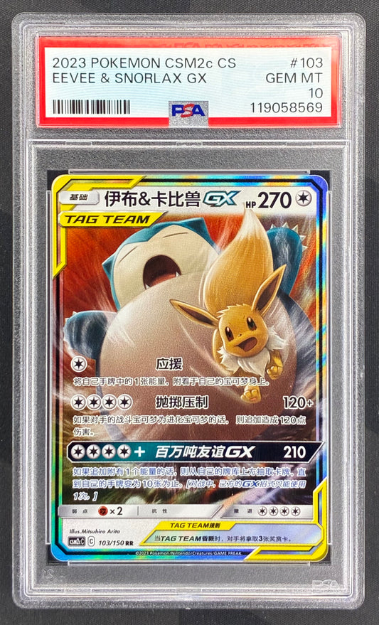 Eevee & Snorlax GX CSM2cC 103/150 Holo PSA 10 Chinese Pokemon Card