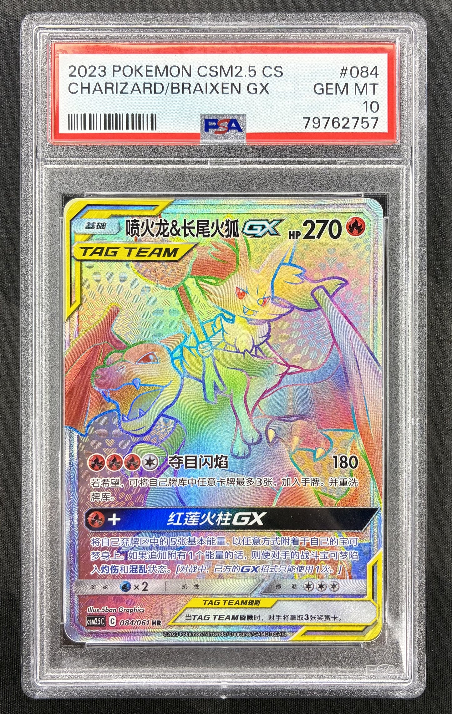 2023 Pokémon Charizard & Braixen GX 084/061 HR Chinese PSA 10