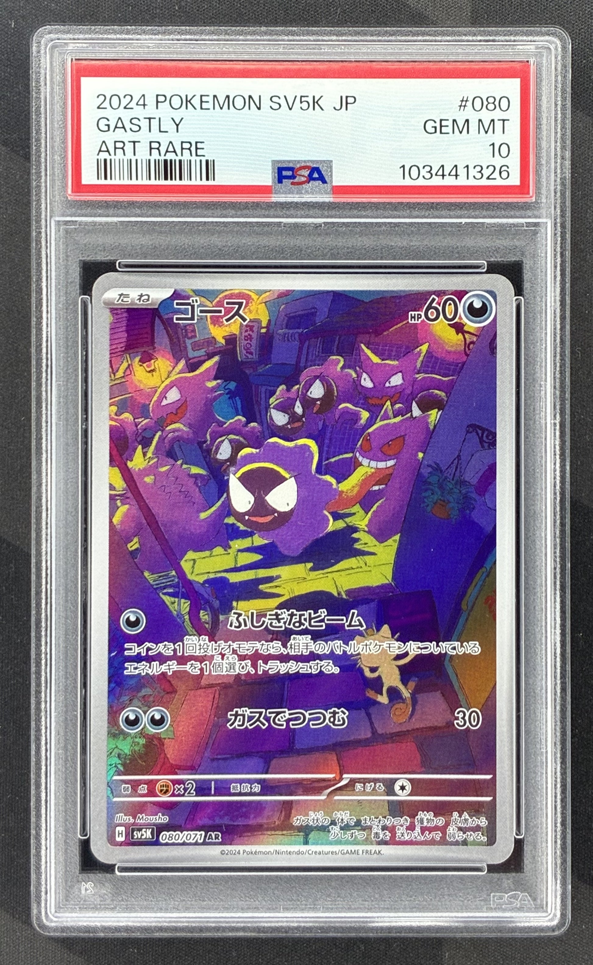 2024 Pokémon Japanese Wild Force Gastly 080/071 Art Rare card graded PSA 10 Gem Mint.