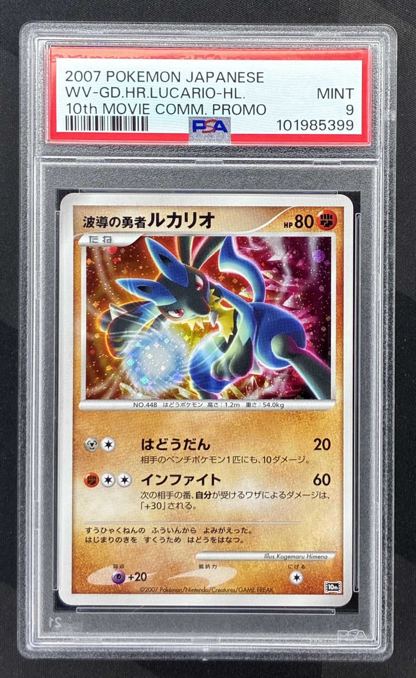 2007 Pokémon Japanese 10th Movie Commemoration Wave-Guiding Hero Lucario Holo card graded PSA 9 Mint.