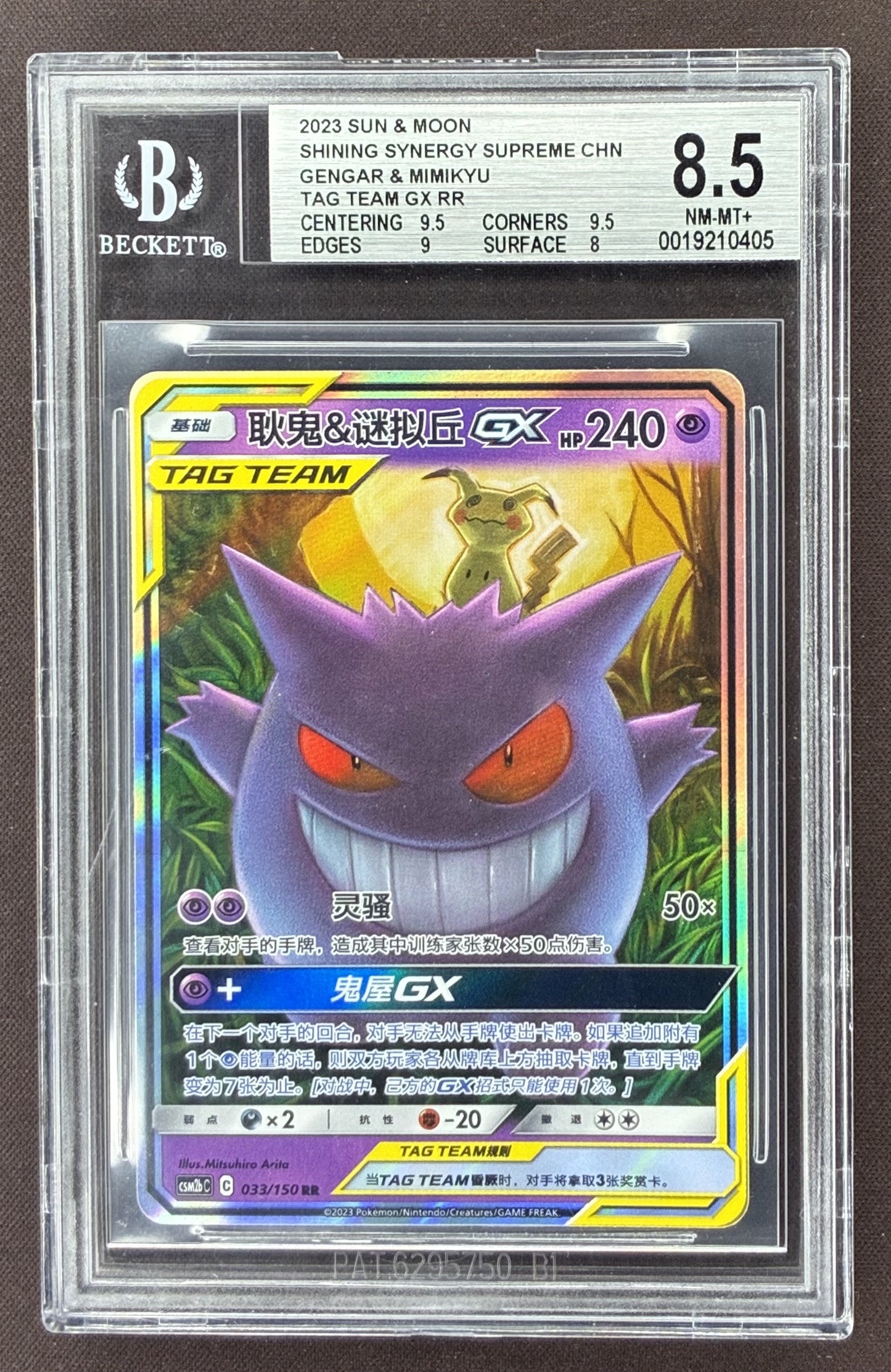 2023 Pokémon Simplified Chinese Gengar & Mimikyu GX RR 033/150 graded BGS 8.5.
