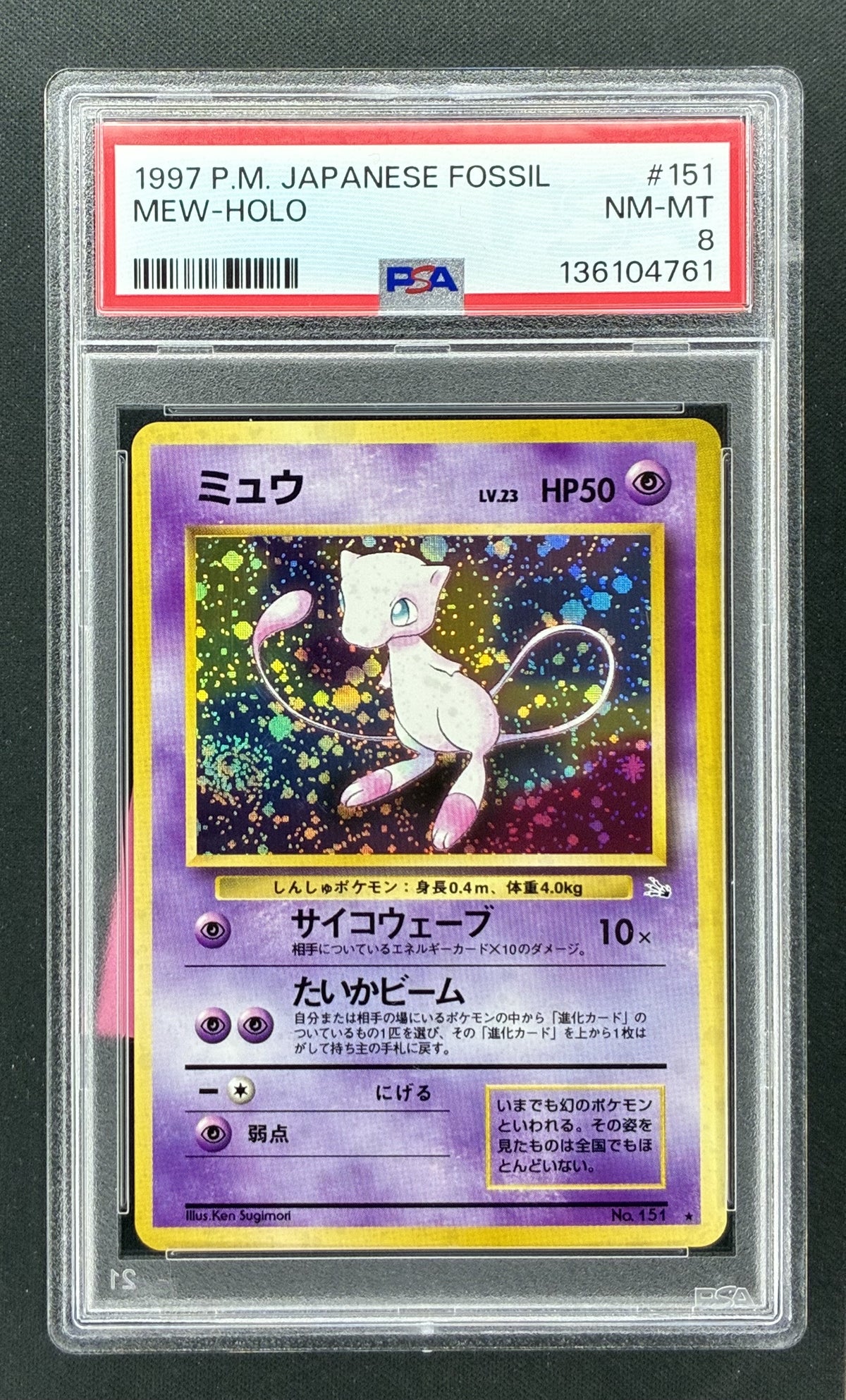 1997 Pokémon Japanese Fossil Mew Holo #151 PSA 8 NM-MT with visible holo swirl.
