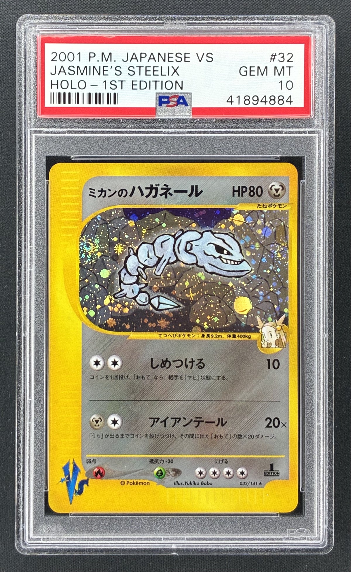 2001 Pokémon Japanese VS Jasmine's Steelix Holo #032/141 1st Edition PSA 10 Gem Mint trading card.