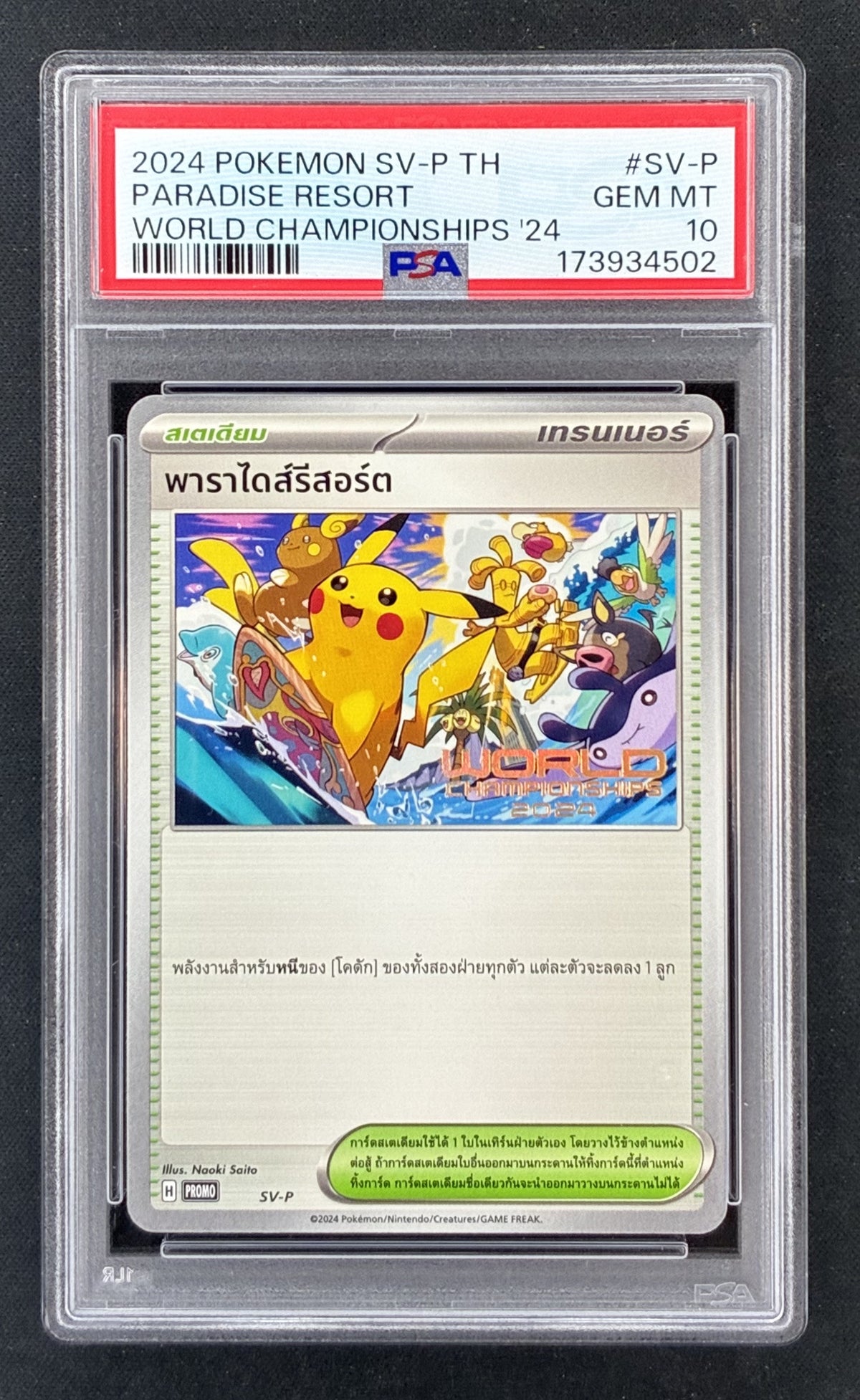 2024 Pokémon Thai SV-P Paradise Resort World Championships Honolulu promotional card.