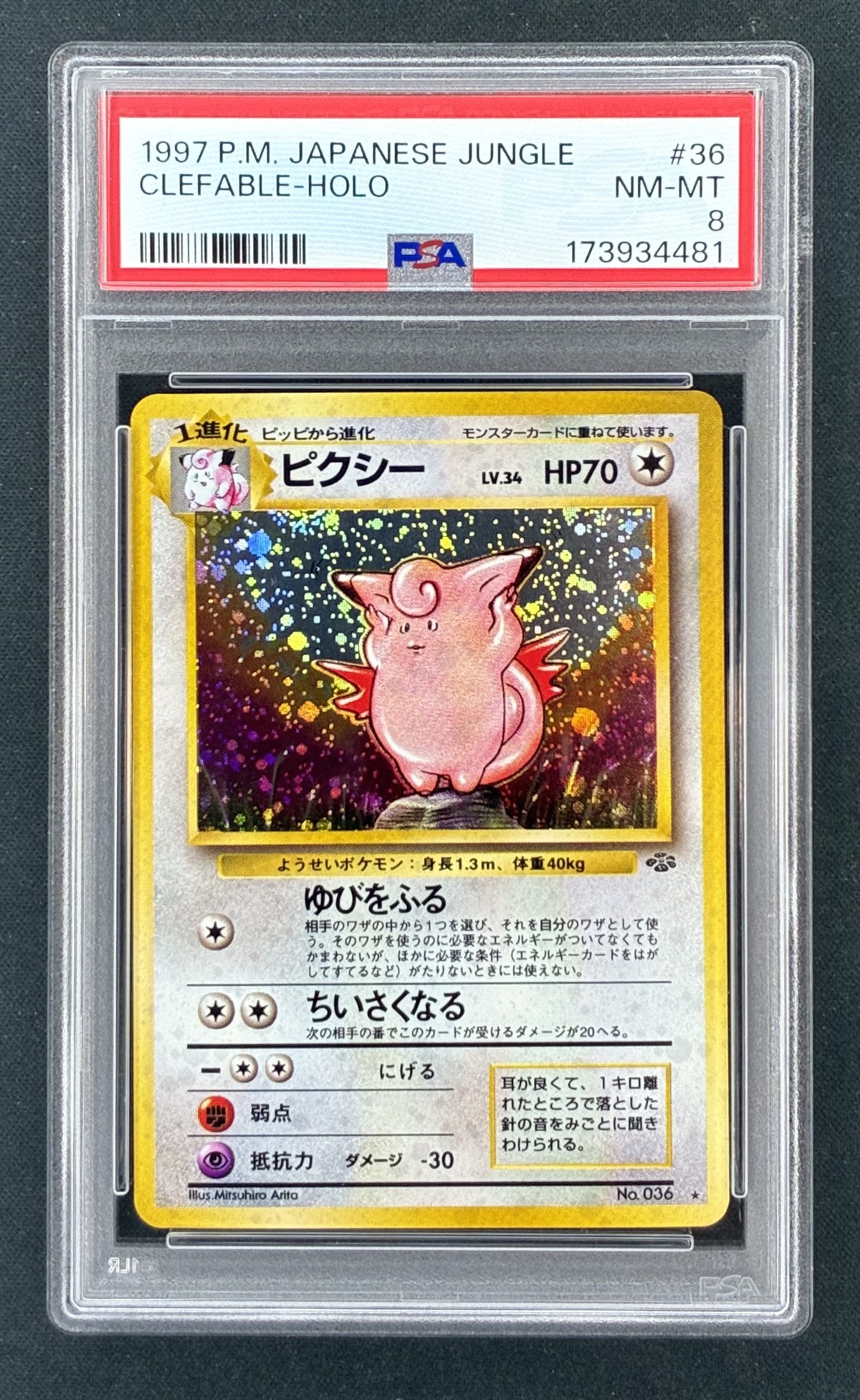 1997 Pokémon Japanese Jungle Clefable 36 Holo Rare PSA 8 NM-MT.