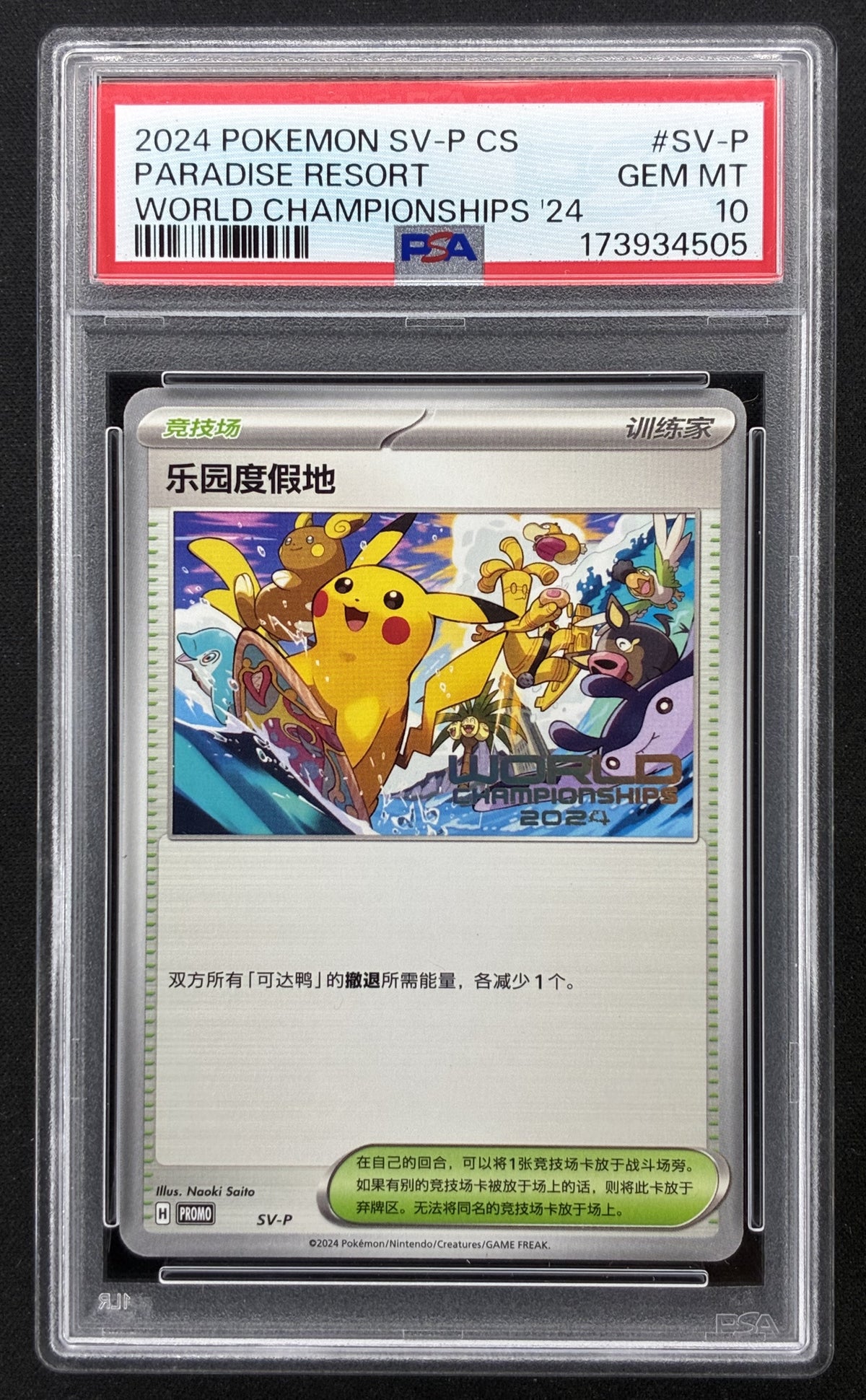 2024 Pokémon Chinese Paradise Resort SV-P World Championships Promo Pikachu PSA 10 Gem Mint.