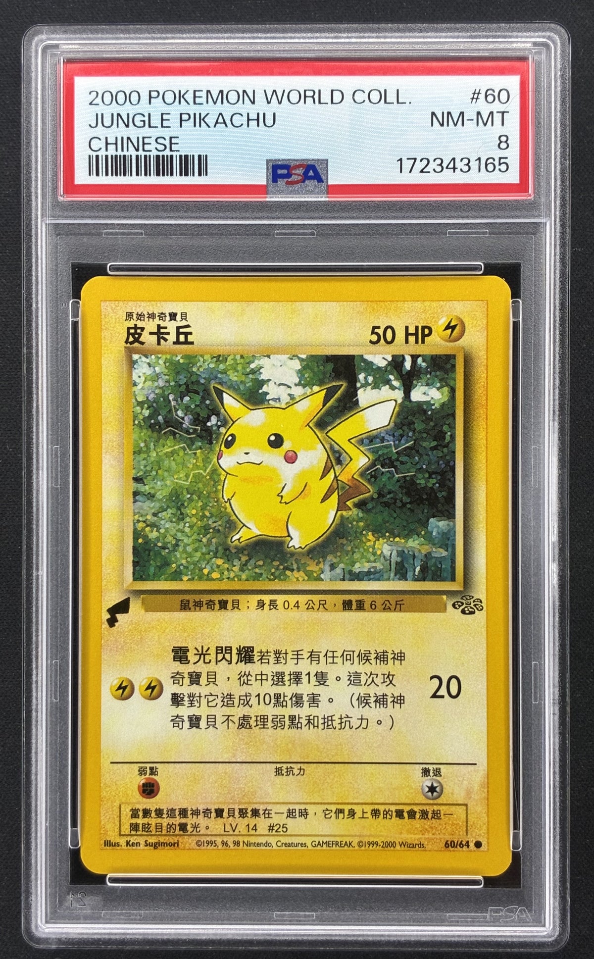 2000 Pokémon Pikachu World Collection Chinese Jungle Pikachu 60 PSA 8 NM-MT.
