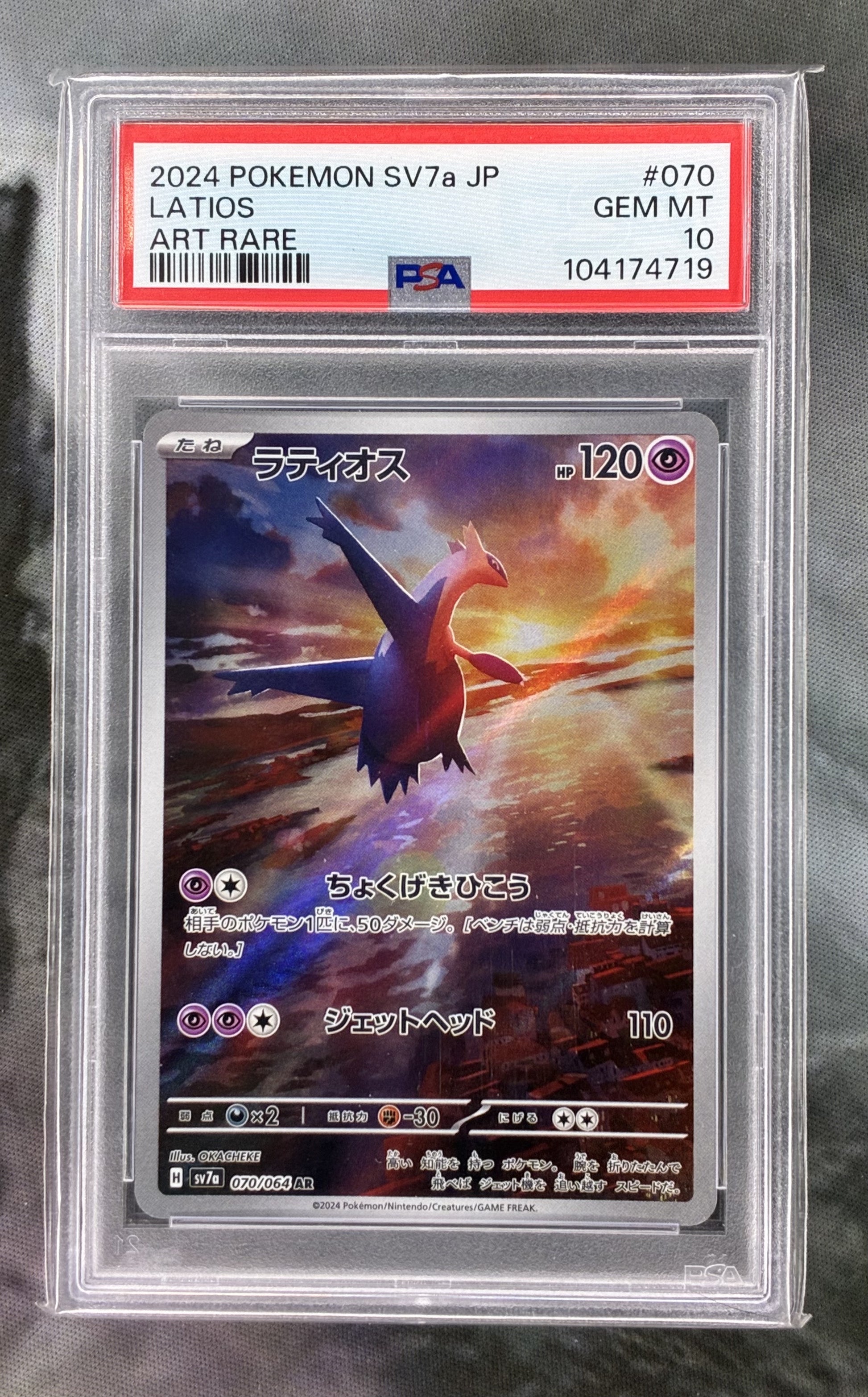 PSA 10 Latios AR 070/064 – Japanese Pokémon Card – Paradise Dragona – GEM MINT