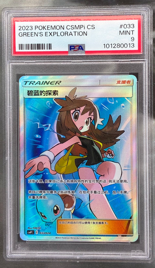 Pokémon Green’s Exploration CS 033/024 Chinese Battle Party Set PSA 9 Card