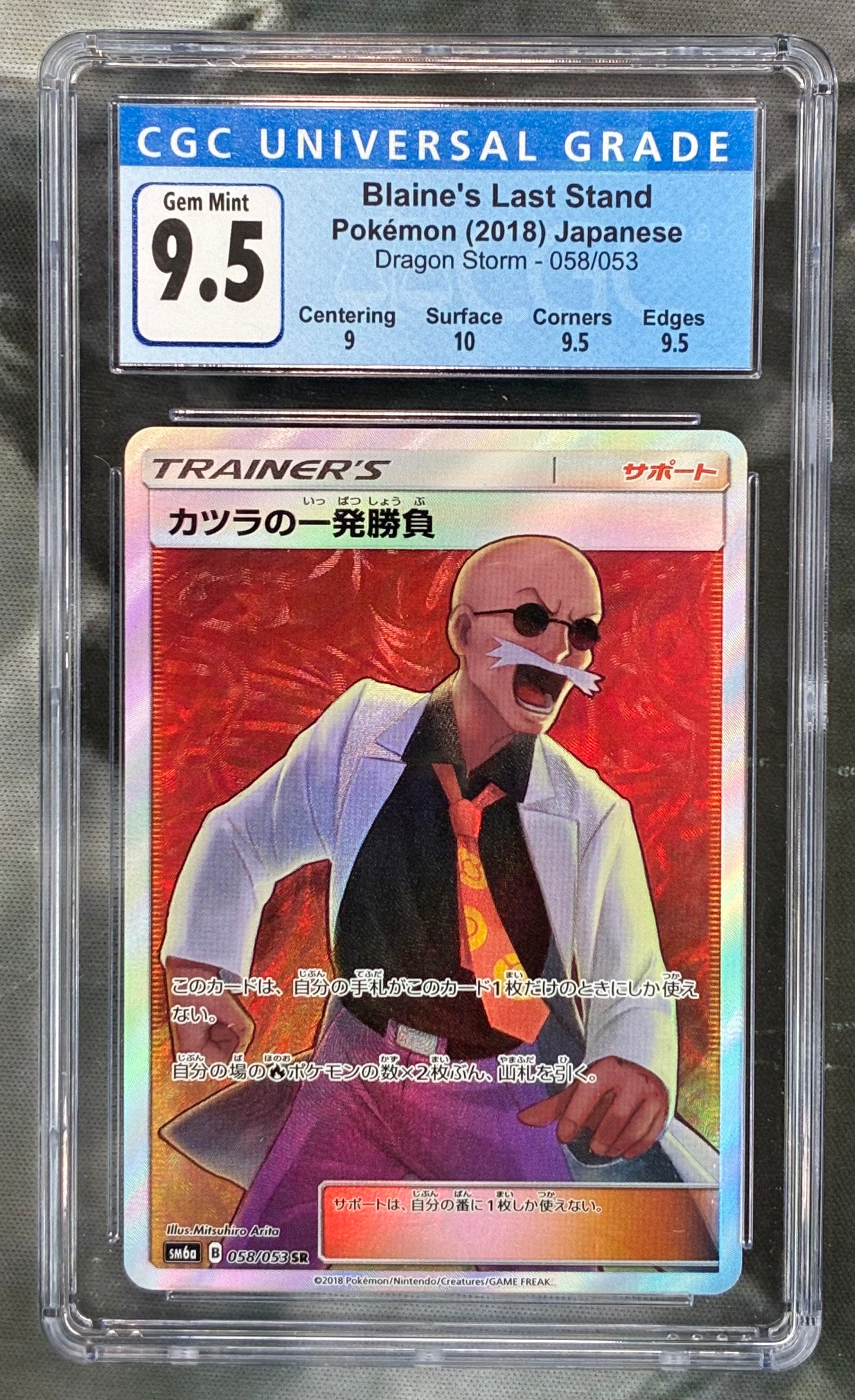 Blaine’s Last Stand 058/053 Japanese Dragon Majesty Full Art CGC 9.5 Card