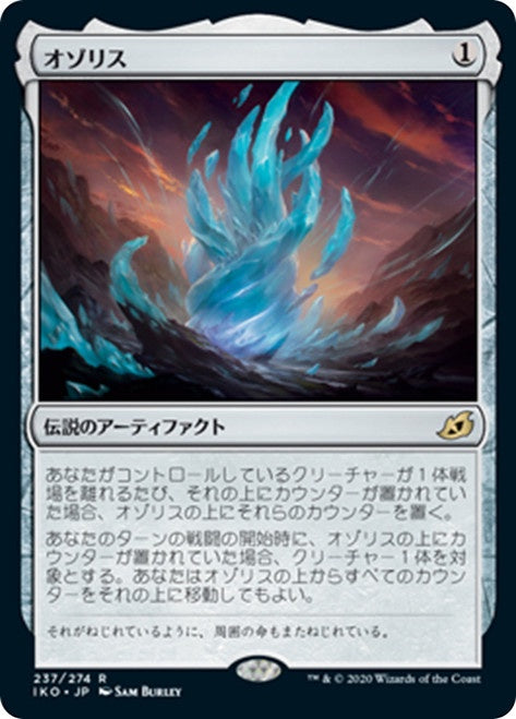 Card featuring a mystical blue and orange energy effect with Japanese text and artwork.