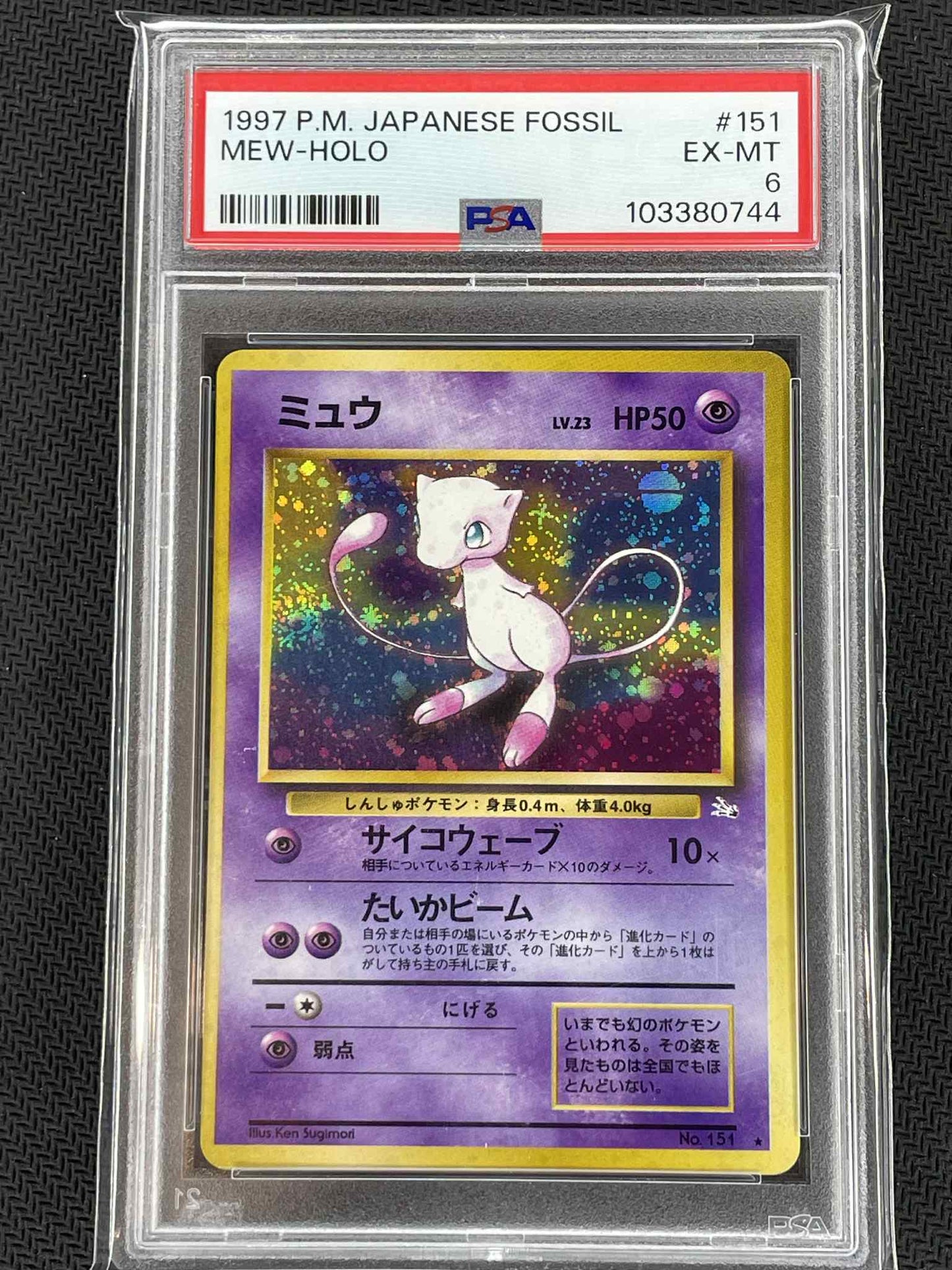 1997 Pokémon Japanese Fossil Mew Holo #151 PSA 6 Excellent-Mint