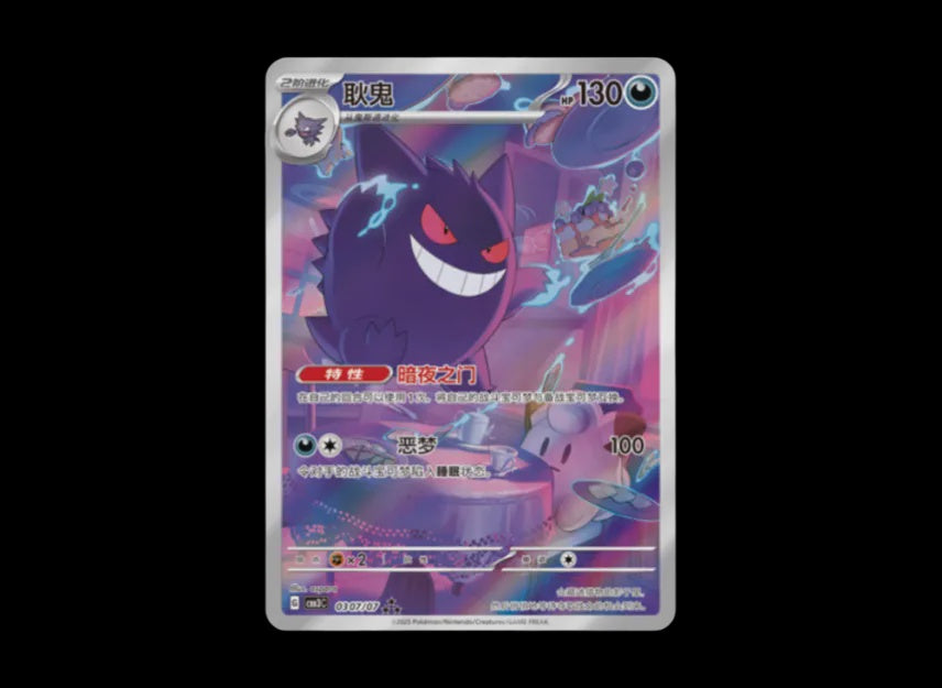 Pokémon Gengar Gem Pack Vol. 3 Art Rare Full Art Holo 0307/07 Chinese trading card in Near Mint condition.