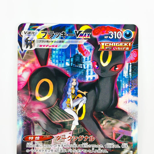 Product image of Umbreon VMAX s8b VMAX Climax 245/184 Character Rare CSR Japanese Pokemon Card NM