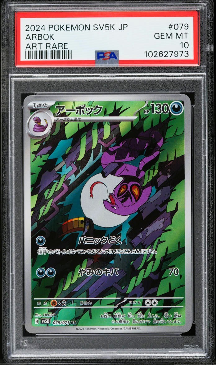 AR Rarity Card Pokmon Card Deoxys AR 079/071 - Japanese, Near Mint, VSTAR  Universe Holo Snom 073/071 Sv5k: Wild Force