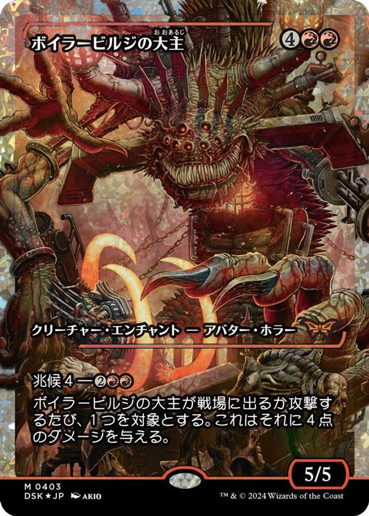 Overlord of the Balemurk 0377 MTG Foil Extended Art – Duskmourn Variant