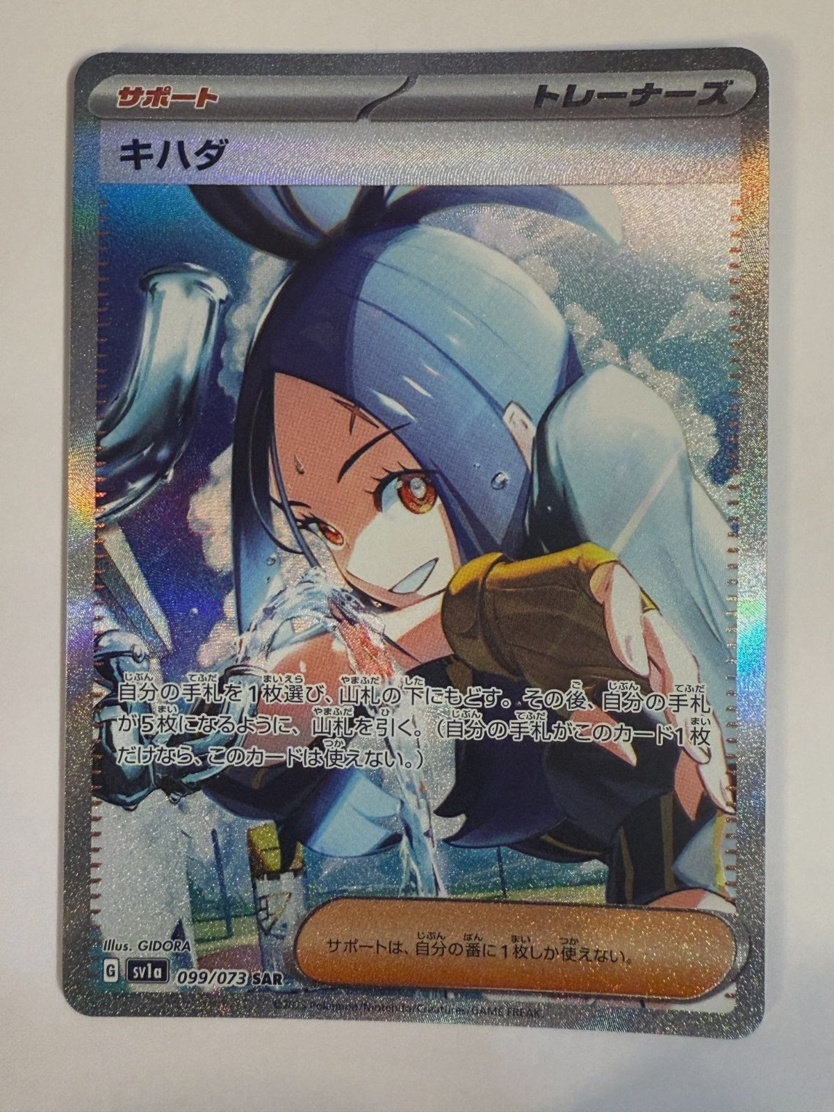 Dendra SAR 099/073 Japanese Pokémon card from Triplet Beat sv1a.
