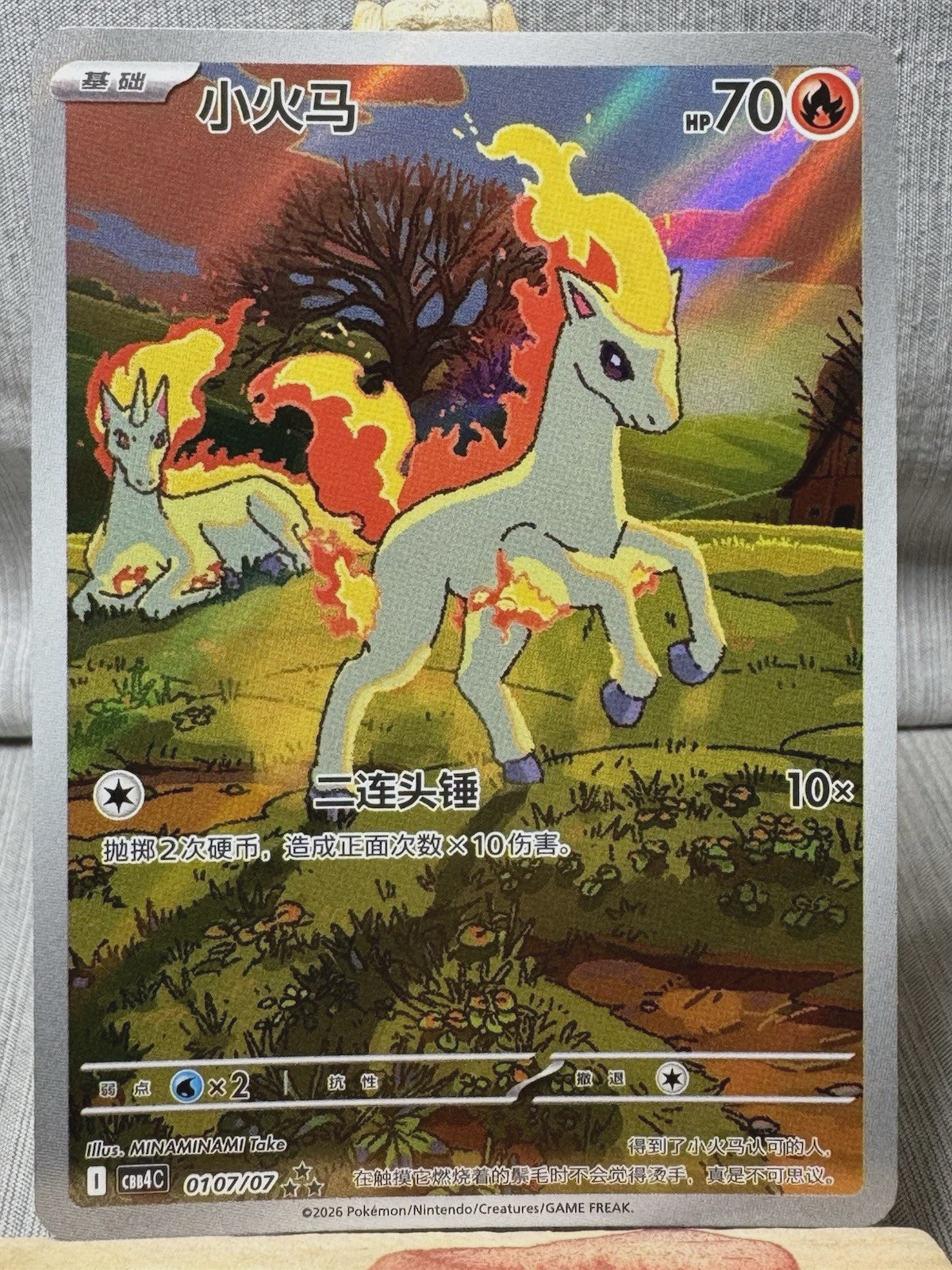 2026 Pokémon Simplified Chinese Gem Pack Vol. 4 Ponyta CBB4C-01 07/07 Exclusive Art Rare holo card in Near Mint condition.