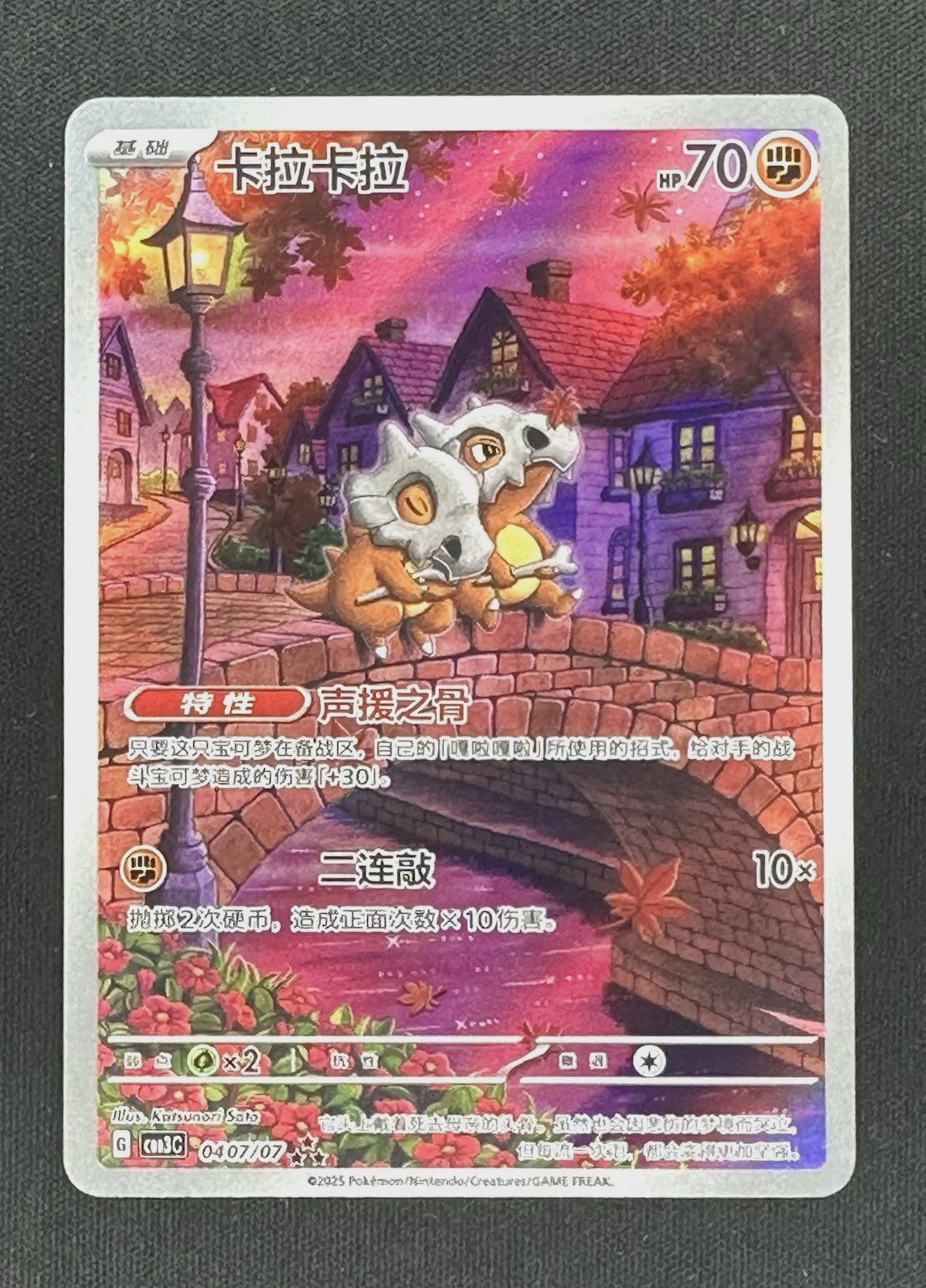 Pokemon Chinese Exclusive Gem Pack Vol 3 Cubone CBB3C 0407/07 NM Card