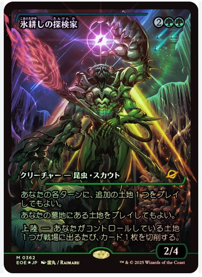 Icetill Explorer Showcase Foil Japanese Edge of Eternities EOE MTG Card