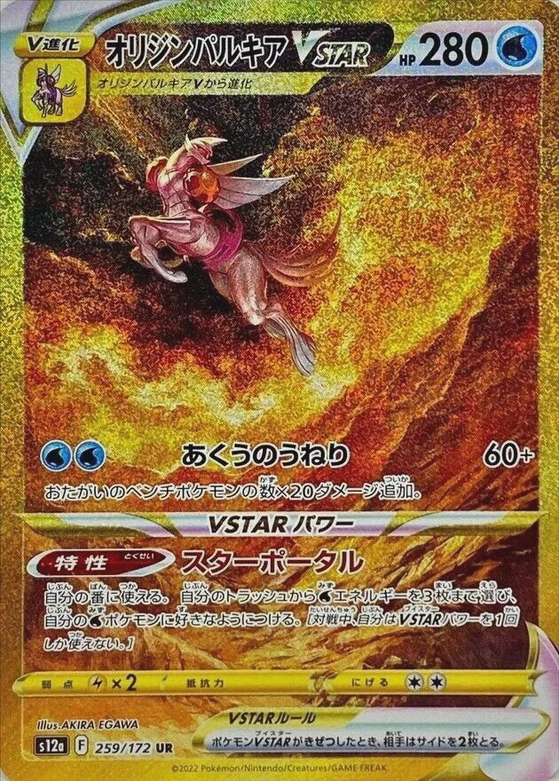 Origin Forme Palkia VSTAR gold Ultra Rare 259/172 Pokémon card from Japanese VSTAR Universe s12a.