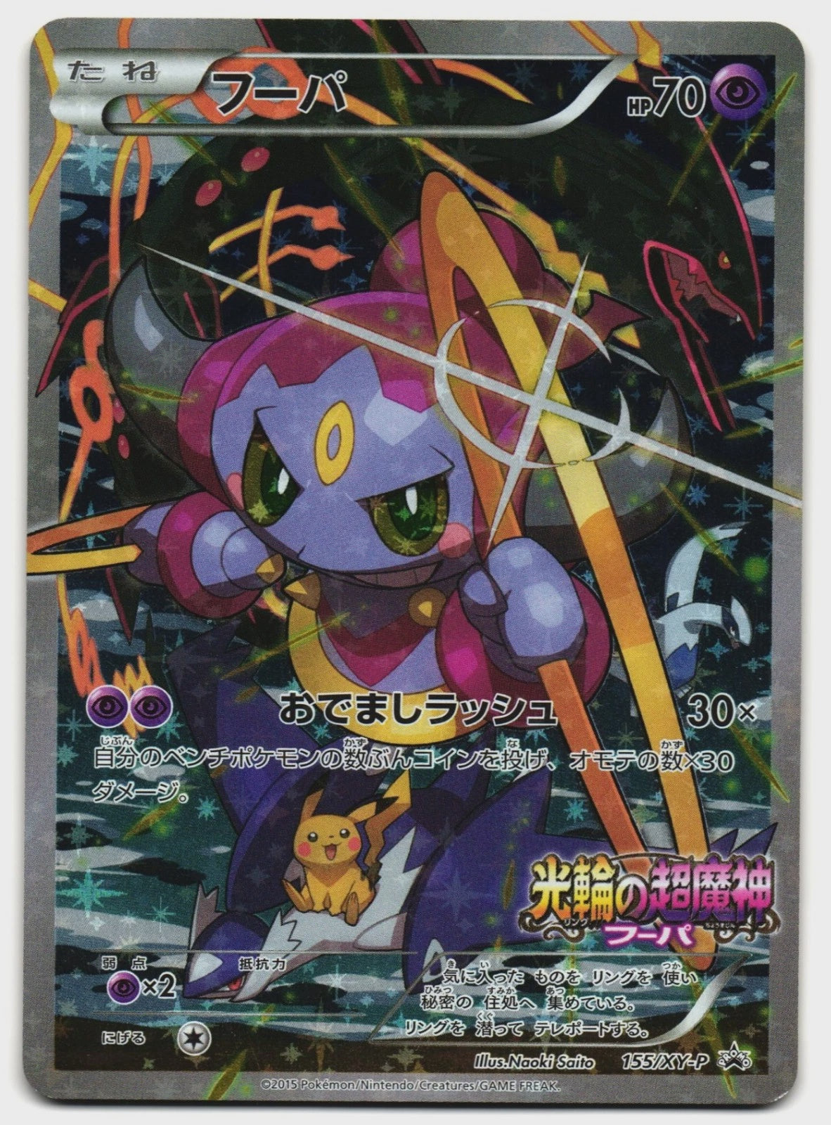 Hoopa XY-P 155 Movie Promo holo card from Japanese Pokémon TCG.