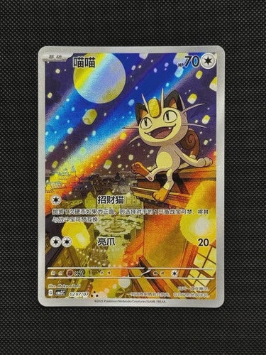 Pokemon S-Chinese Meowth 0207/07 Gem Pack CBB3C NM Card