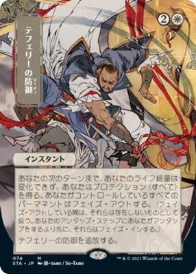 Magic: The Gathering Teferi’s Protection Strixhaven JPN Foil Etched Alternate Art